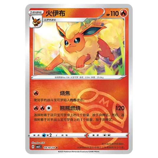 Pokemon - Gem Pack Vol.2 - Flareon - 04-10/14