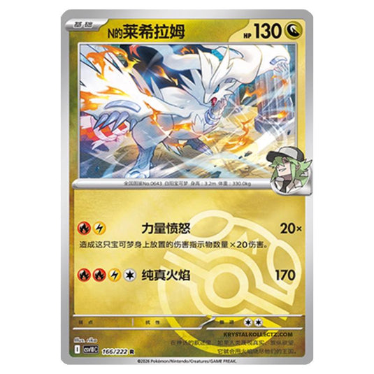 Pokemon - Chasing Glory Together - N's Reshiram - 166/222 (Master Ball Reverse)