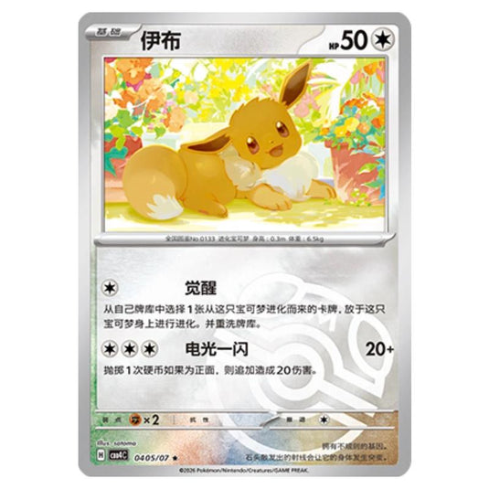 Pokemon - Gem Pack Vol.4 - Eevee - 04-05/07
