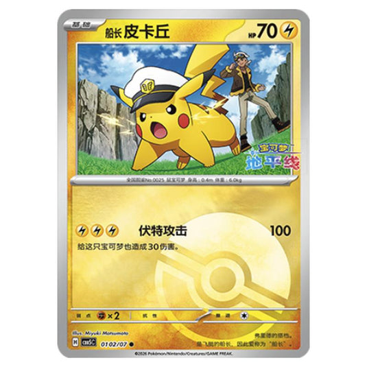 Pokemon - Gem Pack Vol.5 - Captain Pikachu - 01-02/07