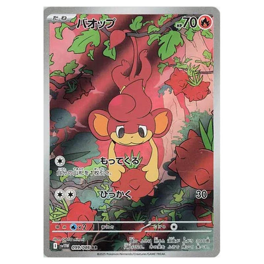 Pokemon - White Flare - Pansear - 099/086