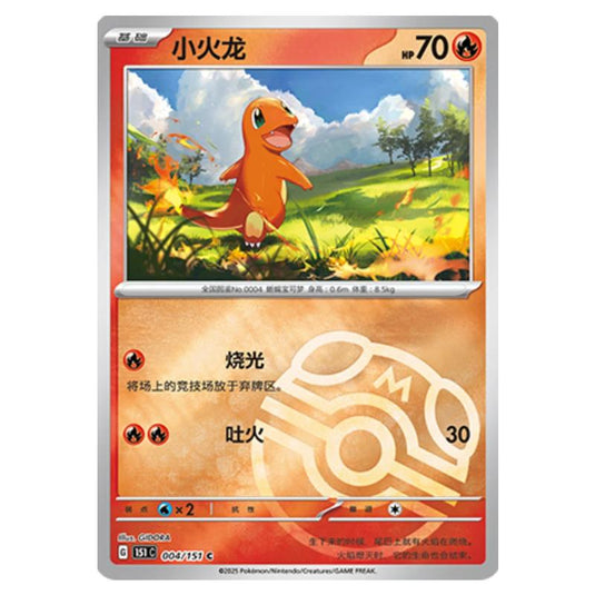Pokemon - Collect 151 - Master Ball Reverse Holo - Charmander - 004/151