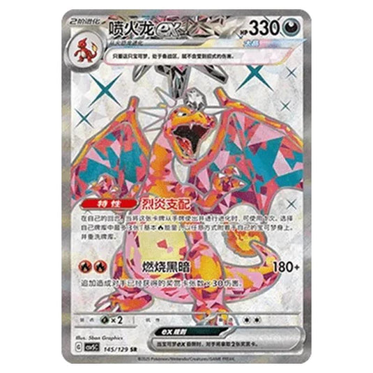 Pokemon - CSV5 - Dark Crystal Blaze - Charizard ex - 145