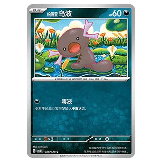 Pokemon - CSV6 - True Mystery - Paldean Wooper - 088/128