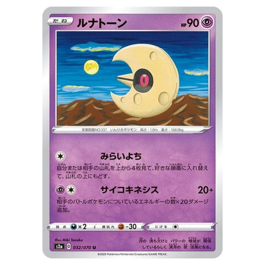 Pokemon - Explosive Walker - Lunatone - 32/86