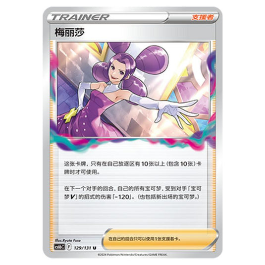 Pokemon - CS6b - Azure Shadow - Pursuit - Fantina - 129/131