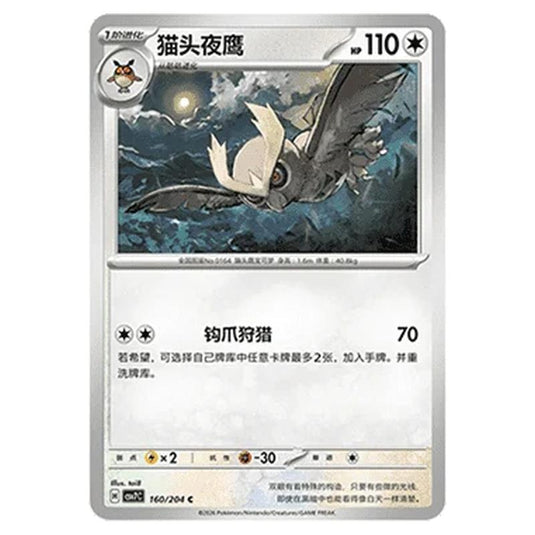 Pokemon - Blade Awakened - Noctowl - 160/204