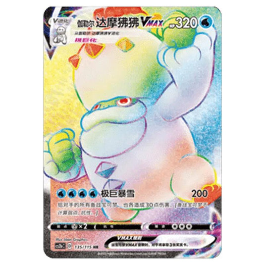 Pokemon - CS2b - Vivid Portrayals - Galarian Darmanitan VMAX - 135/115