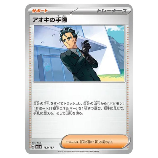 Pokemon - Terastal Festival ex - Larry's Efficiency - 162/187