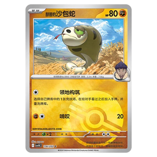 Pokemon - Chasing Glory Together - Hop's Silicobra - 116/222 (Poke Ball Reverse)