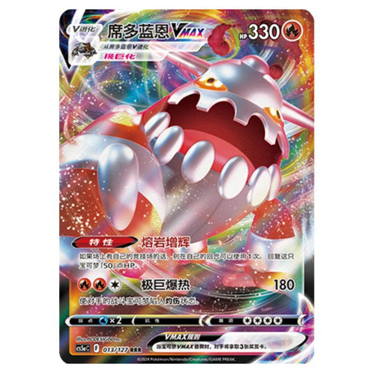 Pokemon - CS5a - Brave Enchanting Stars - Brave - Heatran VMAX - 013/127