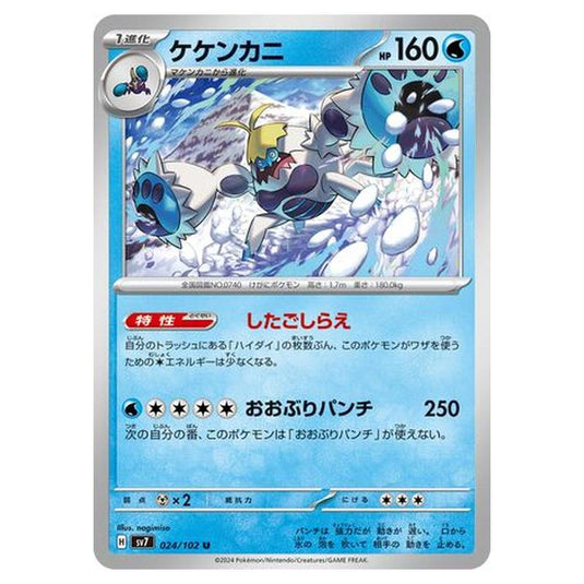 Pokemon - Stellar Miracle - Crabominable - 024/102