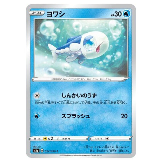 Pokemon - Explosive Walker - Wishiwashi - 24/86
