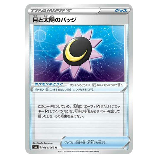 Pokemon - Eevee Heroes - Moon and Sun Badge - 64/101