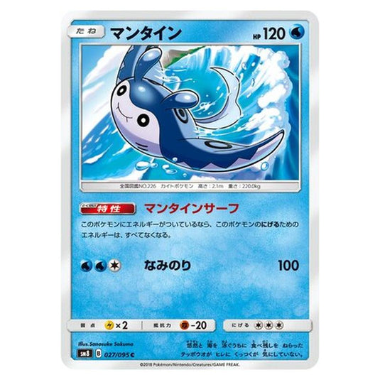 Pokemon - Super-Burst Impact - Mantine - 27/111