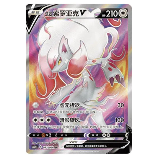 Pokemon - CS5.5 - Shadow of Glory - Hisuian Zoroark V - 073/066