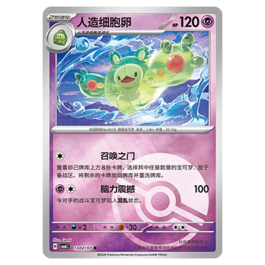 Pokemon - Gem 6 - Reuniclus - 13-02/07 (Poke Ball Reverse)