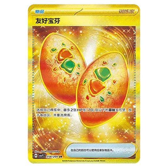 Pokemon - Blade Awakened - Buddy-Buddy Poffin - 258/204