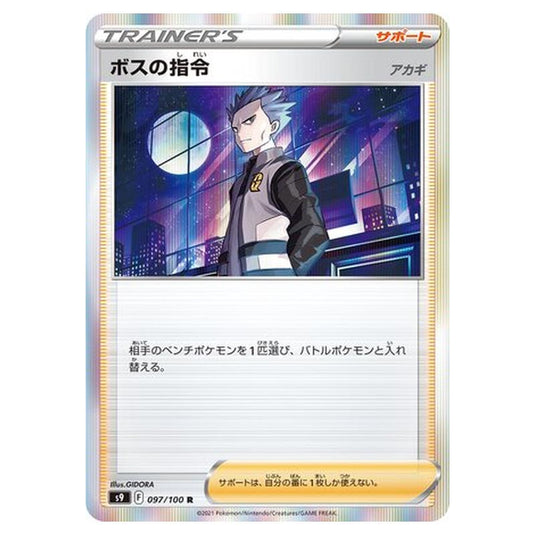 Pokemon - Star Birth - Boss\\'s Orders - 97/127