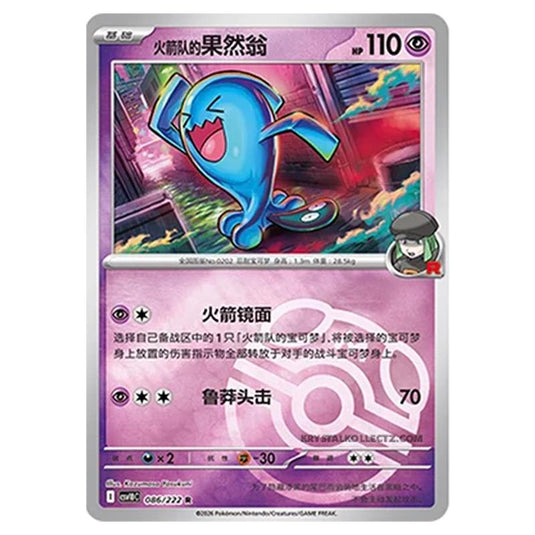 Pokemon - Chasing Glory Together - Team Rocket's Wobbuffet - 086/222 (Master Ball Reverse)
