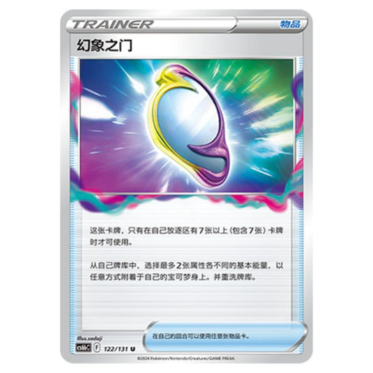 Pokemon - CS6b - Azure Shadow - Pursuit - Mirage Gate - 122/131