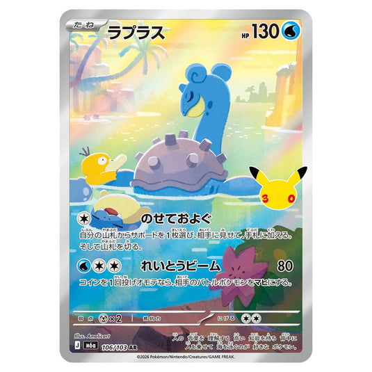 Pokemon - 30th Celebration - Lapras - 106/103
