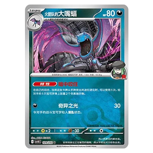 Pokemon - Chasing Glory Together - Team Rocket's Golbat - 129/222 (Poke Ball Reverse)