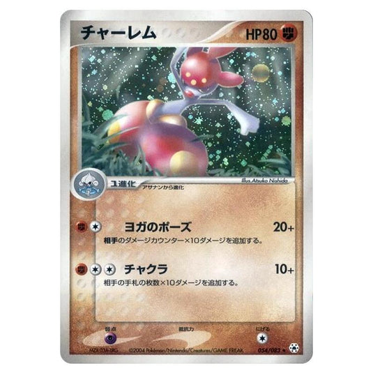 Pokemon - Undone Seal - Medicham - 054/083