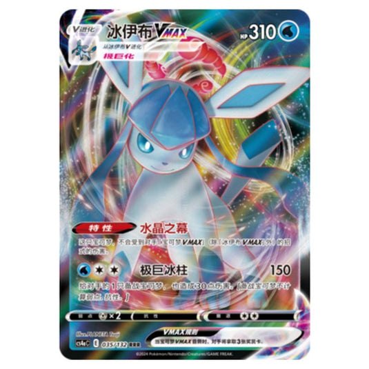 Pokemon - CS4a - Nine Colors Gathering - Glaceon VMAX - 035/132