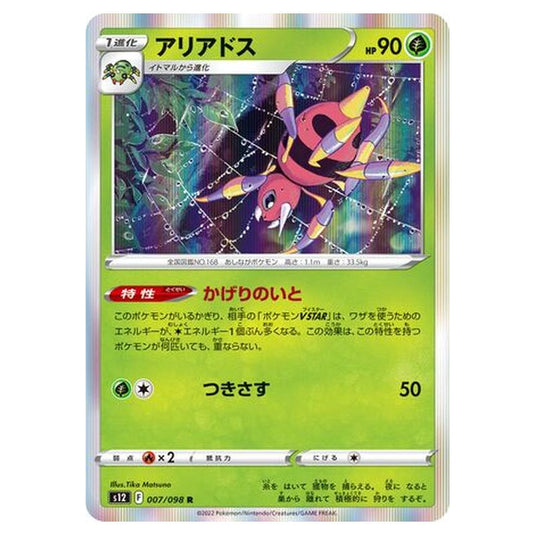 Pokemon - Paradigm Trigger - Ariados - 007/125