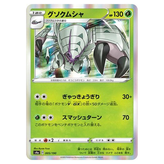 Pokemon - Sword & Shield - Shiny Star V - Golisopod - 5/330