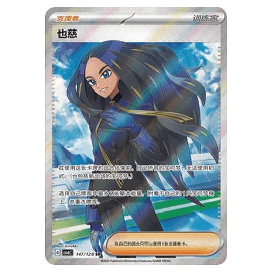 Pokemon - CSV6 - True Mystery - Geeta - 147/128