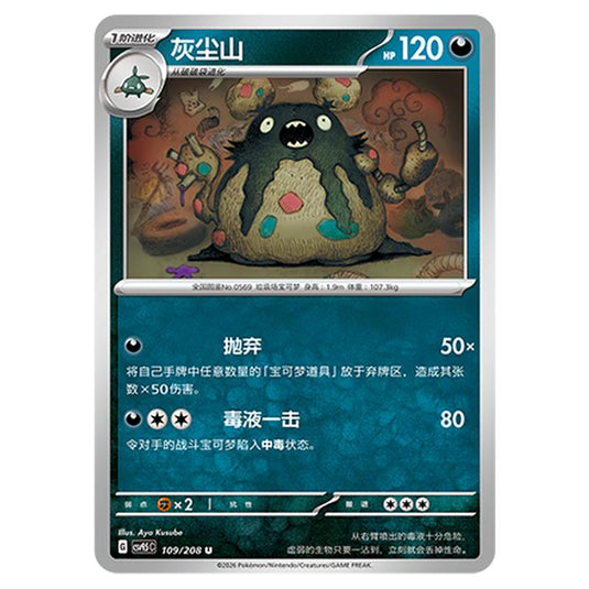 Pokemon - Terastal Grand Gathering - Garbodor - 109/208