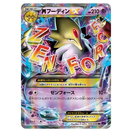 Pokemon - Awakening Psychic King - M Alakazam-EX - 24/88