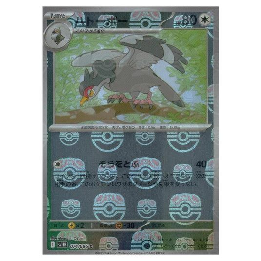 Pokemon - Black Bolt - Master Ball Reverse Holo - Tranquill - 074/165