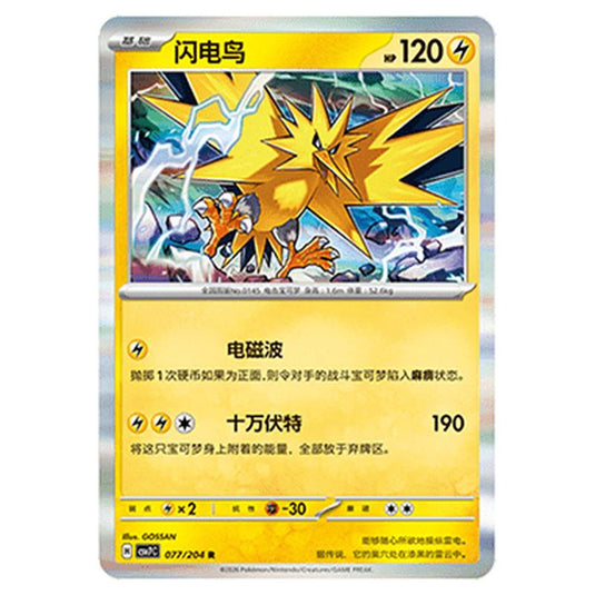 Pokemon - Blade Awakened - Zapdos - 077/204