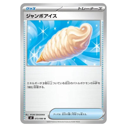 Pokemon - Mega Evolution - Inferno X - Jumbo Ice Cream - 073/080