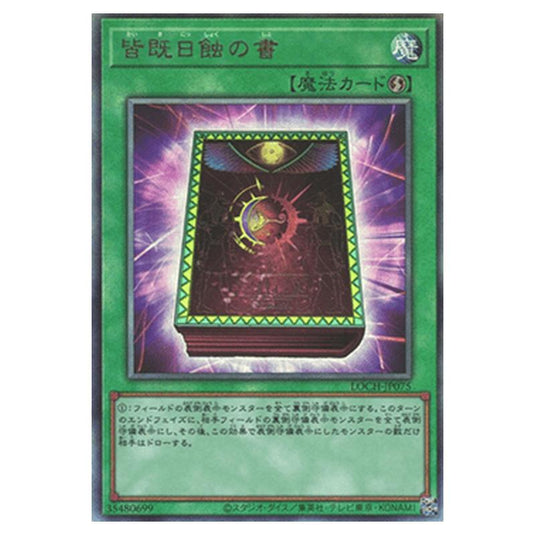 Yu-Gi-Oh! - OCG Limit Over Collection - The Heroes - Book of Eclipse (Ultimate Rare) - LOCH-JP-EN075