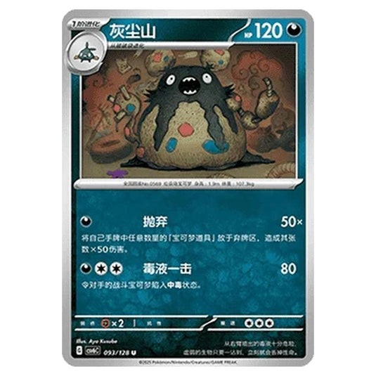 Pokemon - CSV6 - True Mystery - Garbodor - 093/128