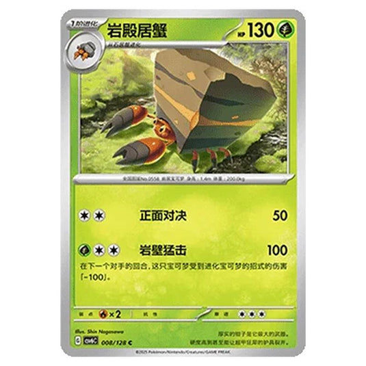 Pokemon - CSV6 - True Mystery - Crustle - 008/128