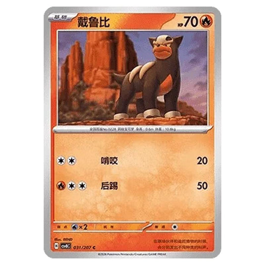 Pokemon - Brilliant Illusions - Houndour - 031/207