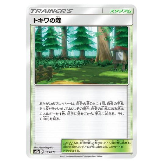 Pokemon - Tag All Stars - Viridian Forest - 165/235
