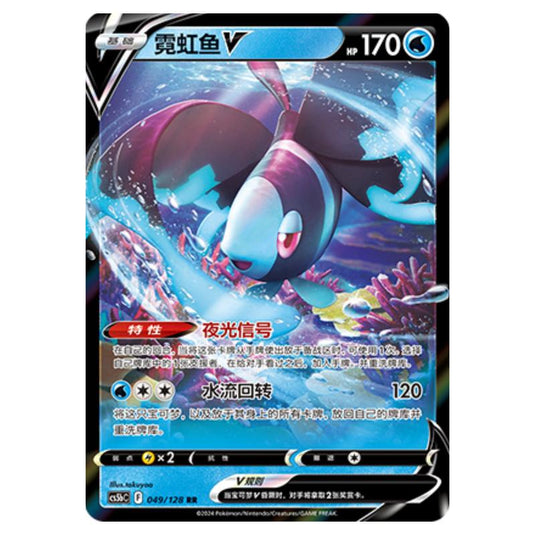 Pokemon - CS5b - Brave Enchanting Stars - Charm - Lumineon V - 049/128