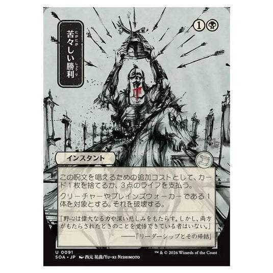 Magic The Gathering - Secrets of Strixhaven Mystical Archive - Japanese Alternate Art - Bitter Triumph - 0091