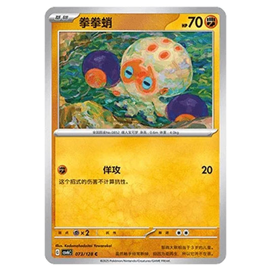 Pokemon - CSV6 - True Mystery - Clobbopus - 073/128