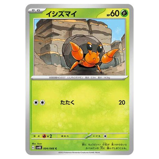 Pokemon - Ancient Roar - Dwebble - 004/066