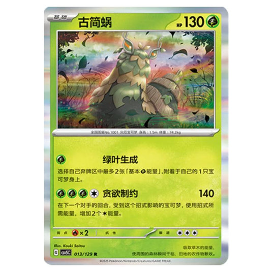 Pokemon - CSV5 - Dark Crystal Blaze - Wo-Chien - 013