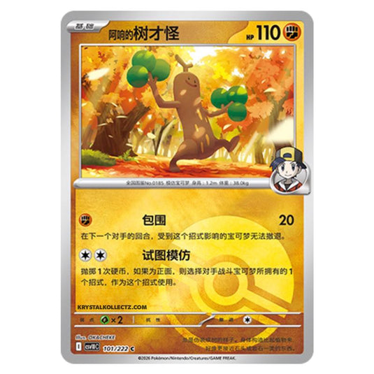 Pokemon - Chasing Glory Together - Ethan's Sudowoodo - 101/222 (Poke Ball Reverse)