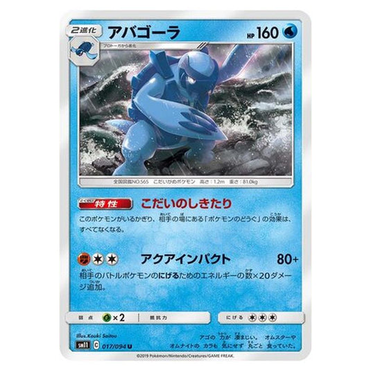Pokemon - Miracle Twin - Carracosta - 17/115