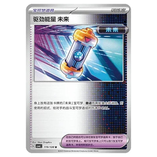 Pokemon - CSV6 - True Mystery - Future Booster Energy Capsule - 119/128